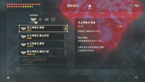 塞尔达风之神兽攻略任务