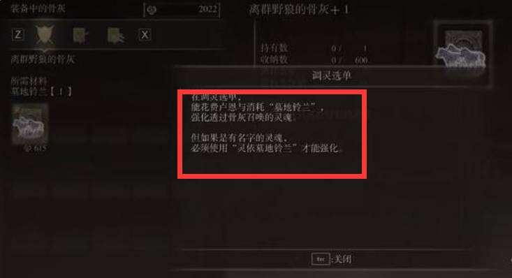 艾尔登法环骨灰怎么强化