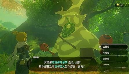 塞尔达克洛格的果实在哪里兑换