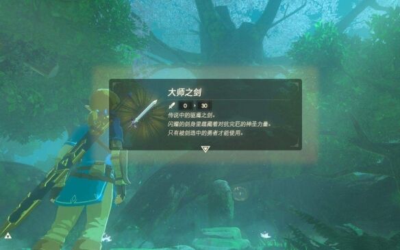 塞尔达驱魔之剑怎么获得