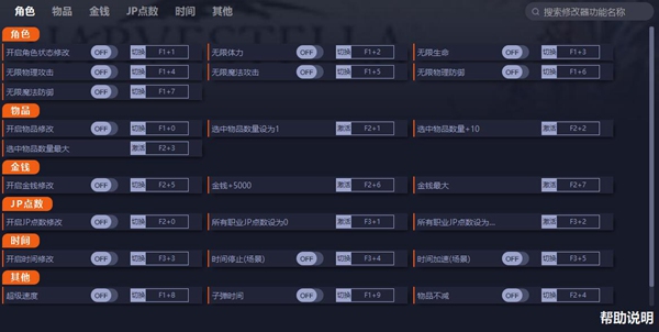 收获之星v1.0二十项修改器