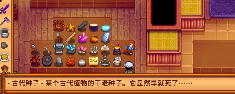 星露谷上古种子怎么获得