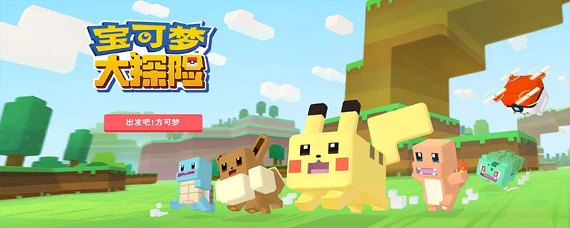 宝可梦大探险呆呆兽几级进化