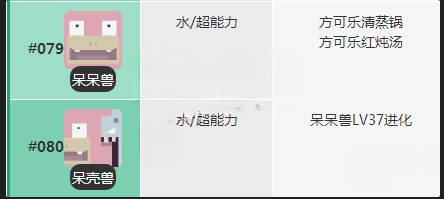 宝可梦大探险呆呆兽几级进化