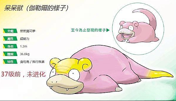 宝可梦剑盾呆呆兽怎么进化