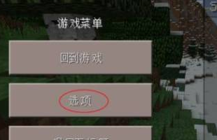 我的世界第三人称视角怎么开