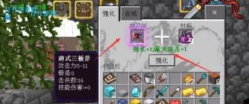 我的世界锻造台怎么升级装备?