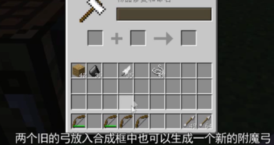 我的世界弓箭如何修复