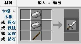 我的世界剑怎么做?