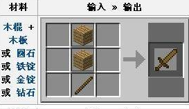 我的世界剑怎么做?