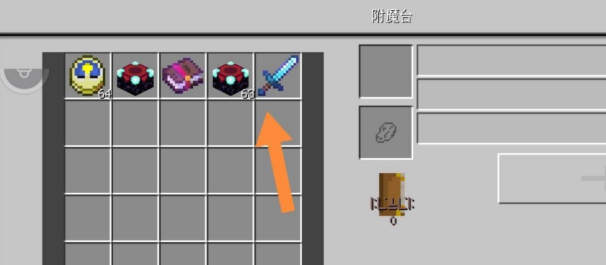 我的世界怎么剥离附魔