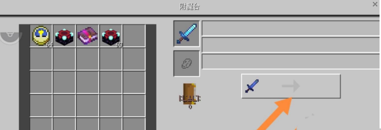 我的世界怎么剥离附魔