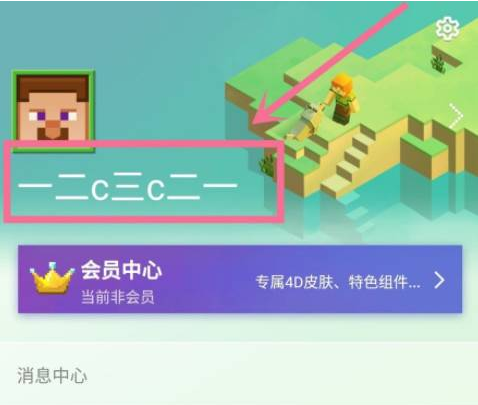 我的世界怎么改名