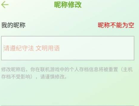 我的世界怎么改名