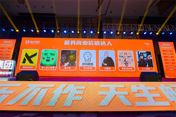畅玩集团2021年会中,@砖家刘红砖 获选最具商业价值
