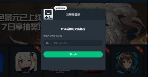 《崩坏星穹铁道》云游戏网页版地址入口