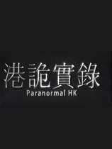 港詭實錄 官方中文版下載