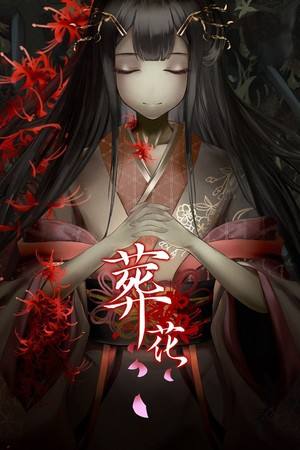 葬花·暗黑桃花源 官方中文版下載