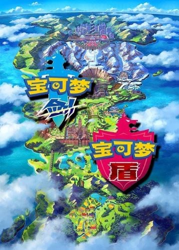 宝可梦：剑/盾 中文版下载