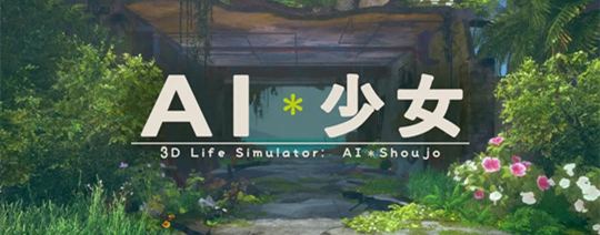 AI少女補丁合集