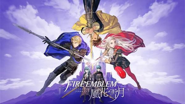 火焰纹章：风花雪月