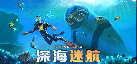 《深海迷航》更多島嶼MOD