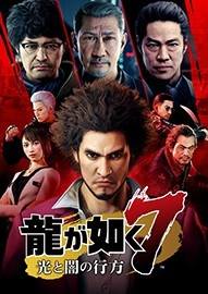 如龍7：光與暗的行蹤免安裝學(xué)習(xí)版下載