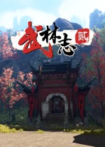 武林志2steam免费版下载