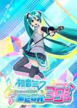 初音未來：歌姬計(jì)劃MEGA 39sPC版下載