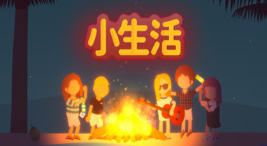 小生活免安裝steam免費(fèi)版下載