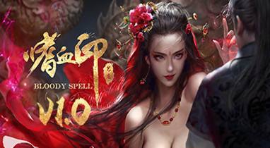 嗜血印十二項修改器風靈月影版