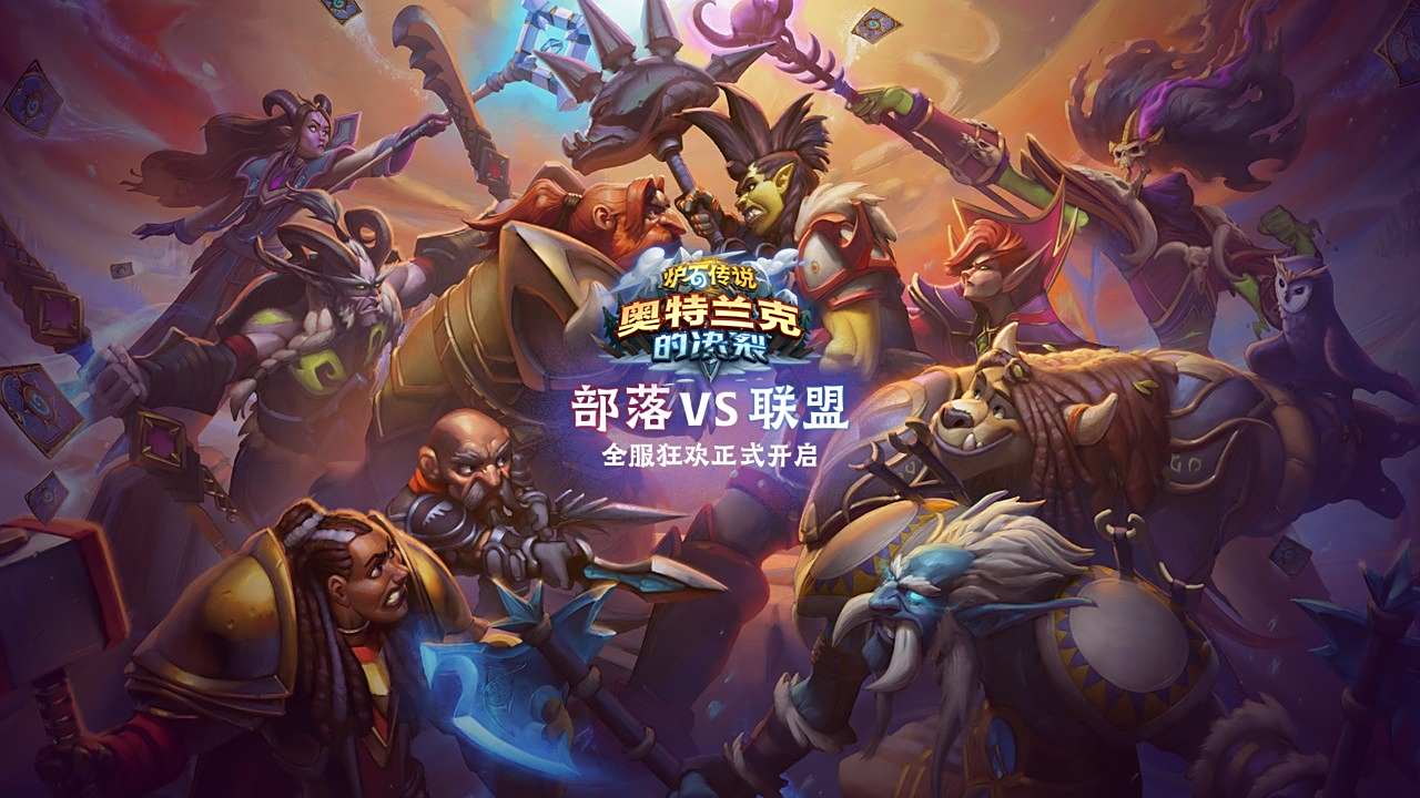 炉石传说壁纸