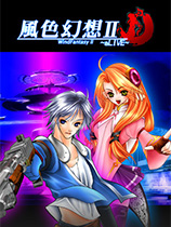 风色幻想2：aLIVE学习版下载