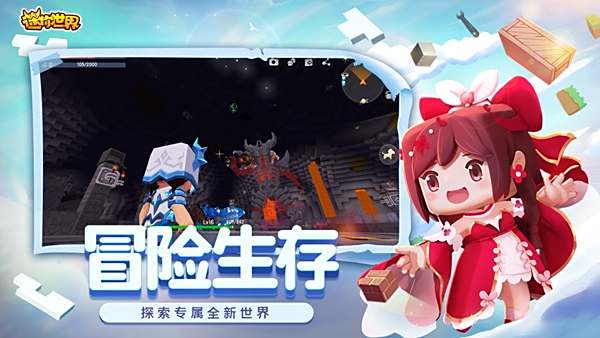 迷你世界壁纸