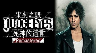 審判之眼死神的遺言重制版v1.0十一項(xiàng)修改器