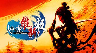 《如龍:維新極》v1.02-v1.06四十二項修改器風靈月影版
