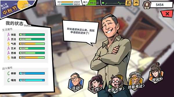 退休模拟器壁纸