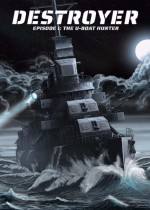 驱逐舰：U型艇猎手PC版下载