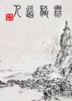 無極道人Steam免費版下載