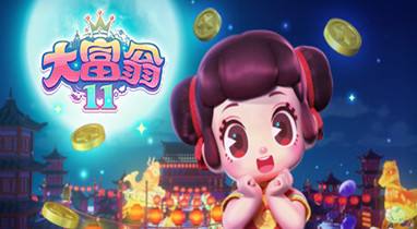 大富翁11v1.0十五項修改器