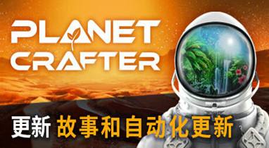 《星球工匠》十項(xiàng)功能修改器風(fēng)靈月影版