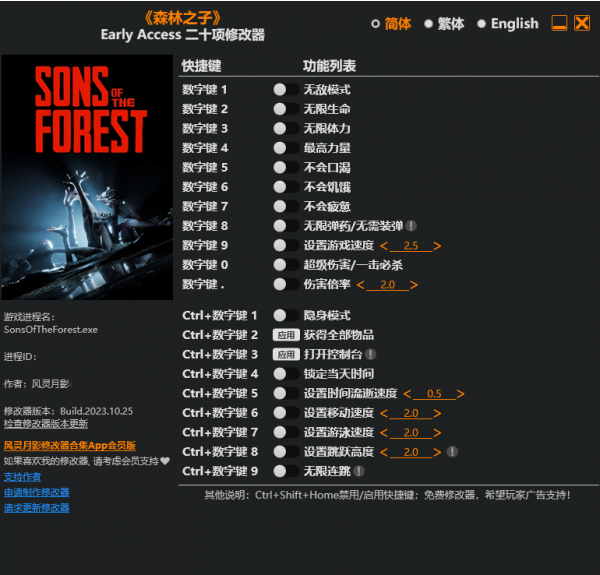 《森林之子》二十项修改器风灵月影版