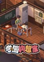 学园构想家steam版下载