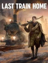 最后的歸家列車steam版下載