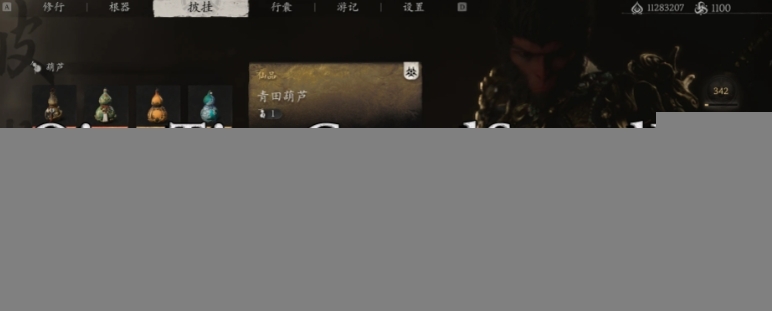 《黑神话：悟空》青田葫芦加速MOD