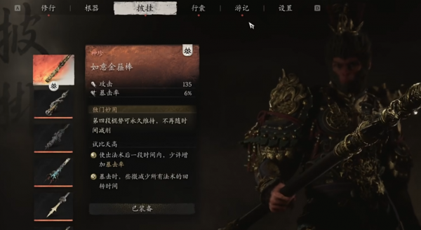 《黑神話：悟空》游俠網三周目存檔（全影神圖全法術全棍子全套裝全葫蘆）