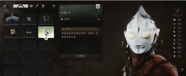 《黑神話：悟空》迪迦頭盔替換白臉子MOD