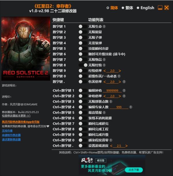 《红至日2：幸存者》v2.98.Plus二十二项修改器风灵月影版