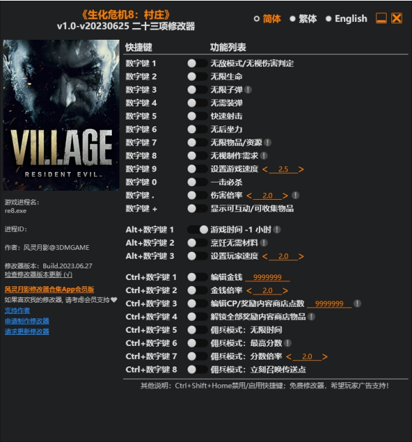 《生化危機8：村莊》v1.0.Plus二十三項修改器風靈月影版