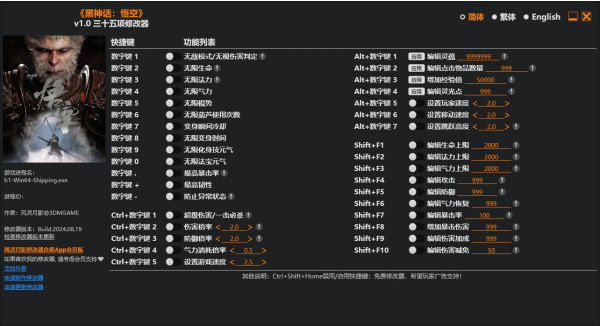 《黑神话：悟空》v1.0三十五项修改器风灵月影版